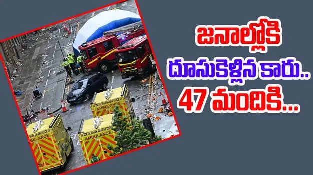 Football Fans: అభిమానుల గుంపులోకి దూసుకెళ్లిన కారు..47 మందికి గాయాలు..