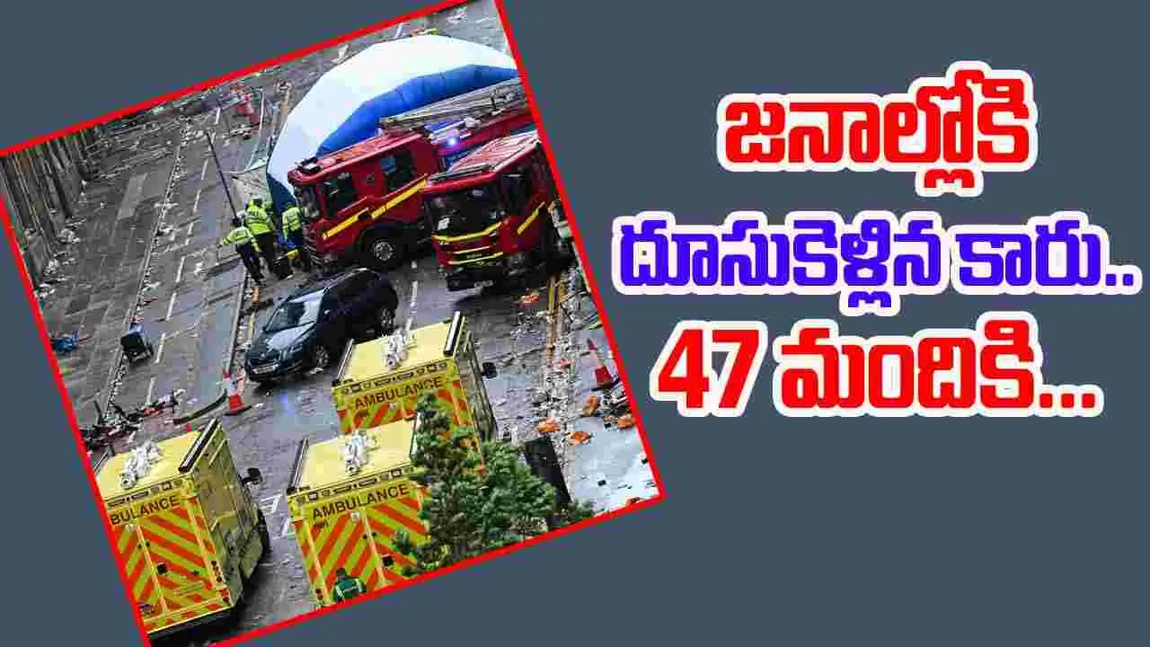 Football Fans: అభిమానుల గుంపులోకి దూసుకెళ్లిన కారు..47 మందికి గాయాలు..