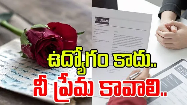 Female HR: రెజ్యూమ్ పంపమంటే.. ప్రేమ పైత్యం చూపించిన పోకిరీలు