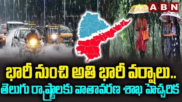 AP Rains: కొనసాగుతున్న  ద్రోణి.. మరో 12 గంటల్లో..