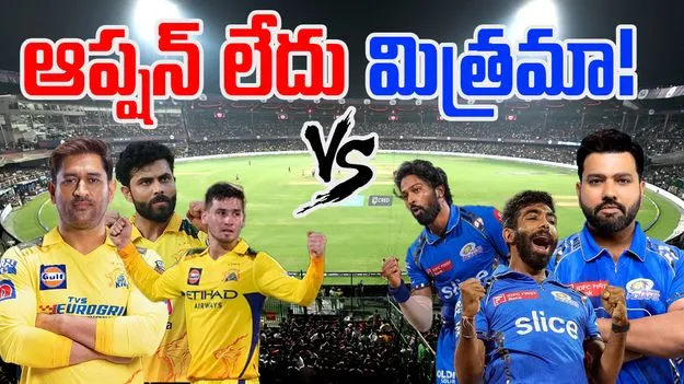 MI vs CSK Prediction: ముంబై వర్సెస్ సీఎస్‌కే.. ఓడితే ఇంటికే.. ఆప్షన్ లేదు మిత్రమా