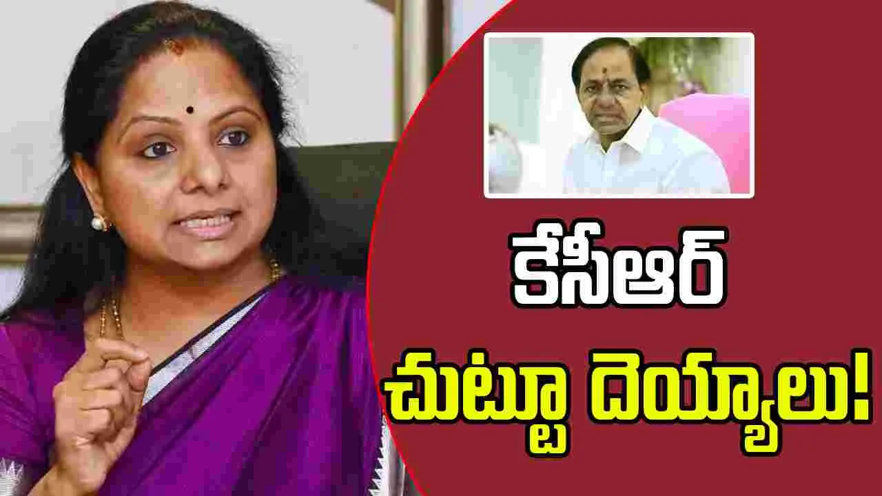 Telangana: అవును లేఖ రాశా.. కవిత సంచలన కామెంట్స్..