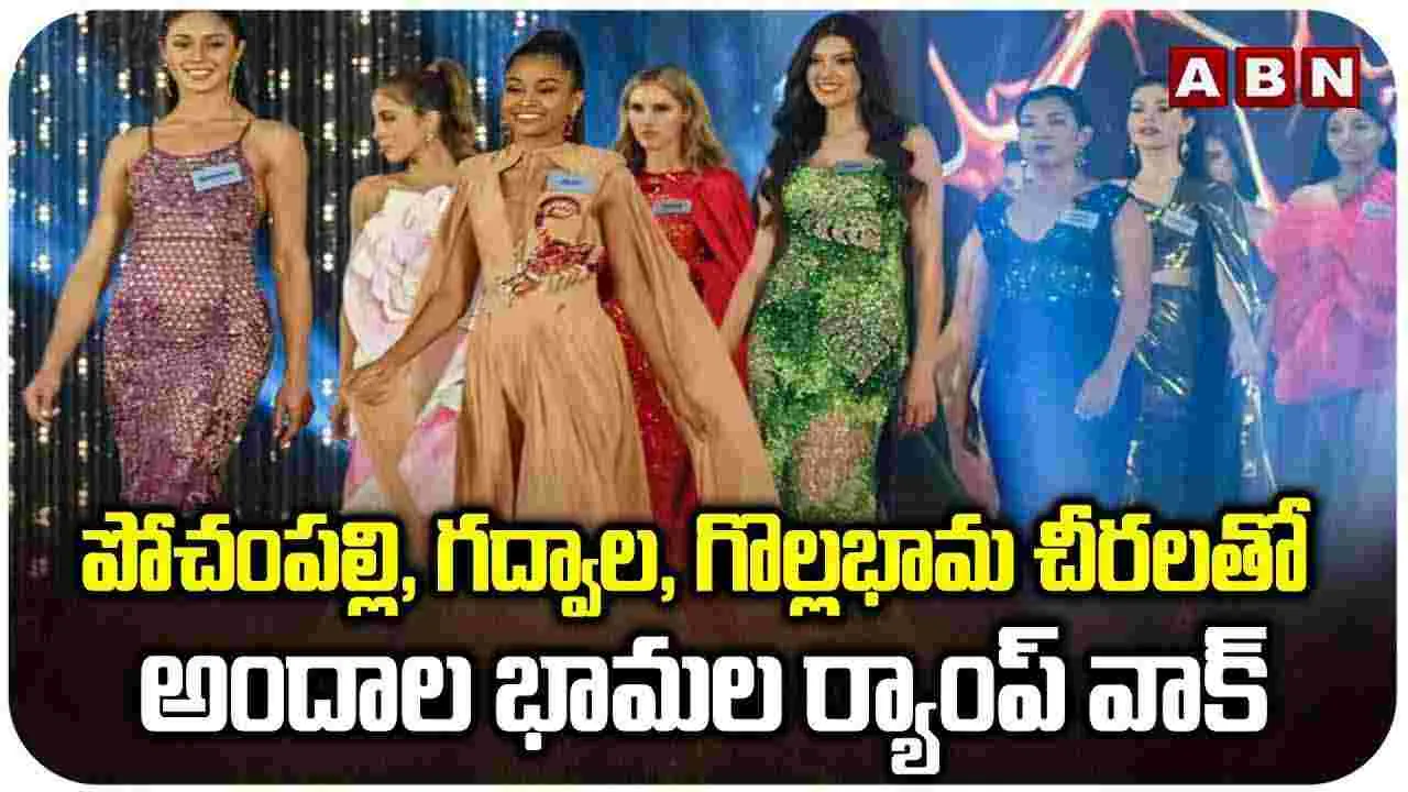 పోచంపల్లి, గద్వాల, గొల్లభామ చీరలతో అందాల భామల ర్యాంప్ వాక్