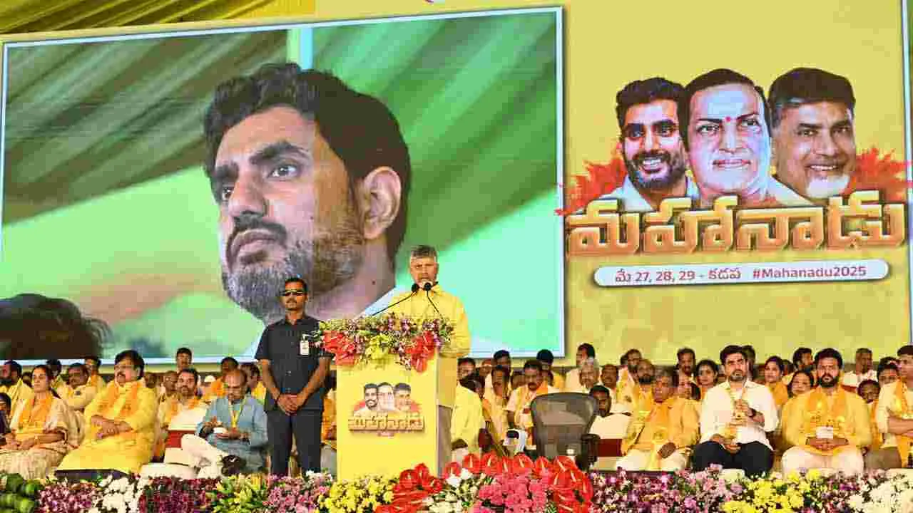 TDP Mahanadu 2025: కడప గడపలో మహానాడు.. 