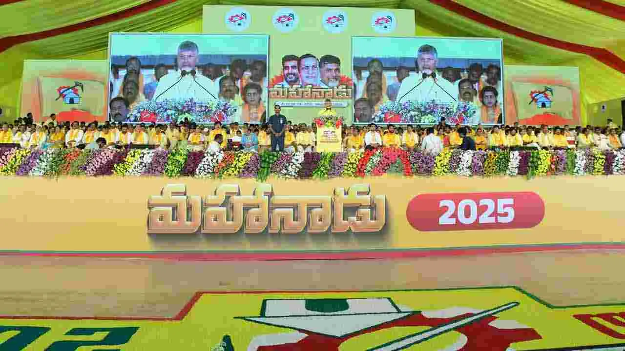 TDP Mahanadu 2025: కడప గడపలో మహానాడు.. 