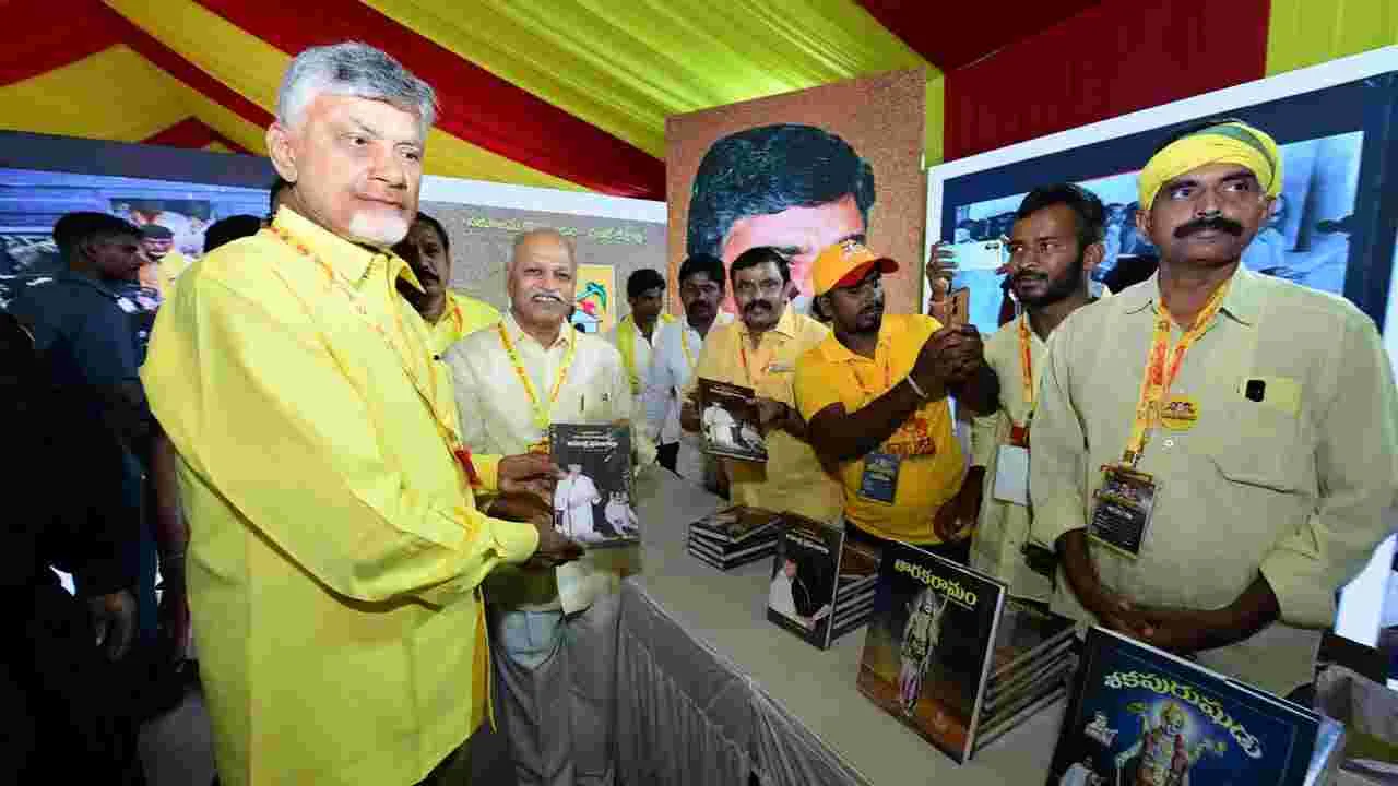 Mahanadu 2025: మహానాడులో ఫొటో ఎగ్జిబిషన్‌ను ప్రారంభించిన సీఎం చంద్రబాబు