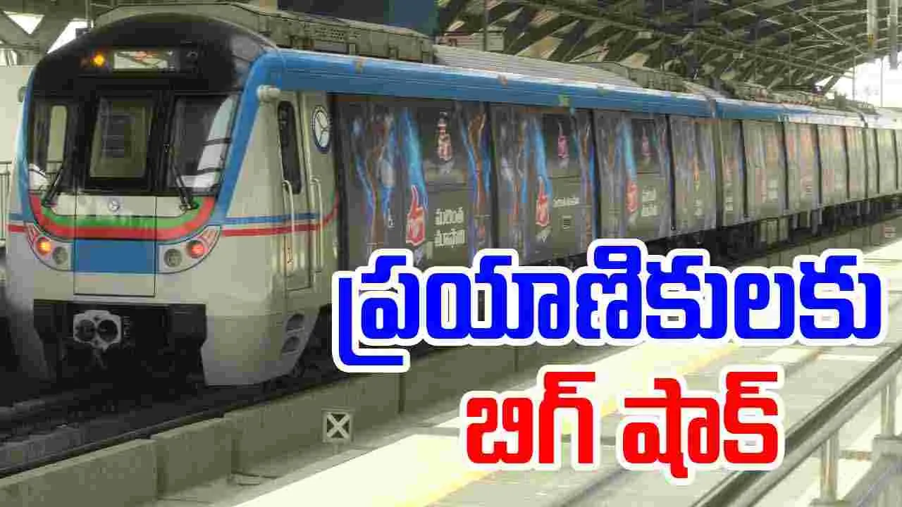 Metro Fare Rise: 10 నుంచి మెట్రో చార్జీల పెంపు