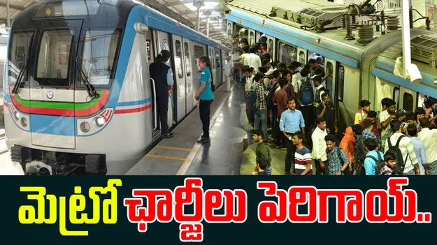 Hyderabad Metro Rail: ప్రయాణికులపై మెట్రో బాదుడు 