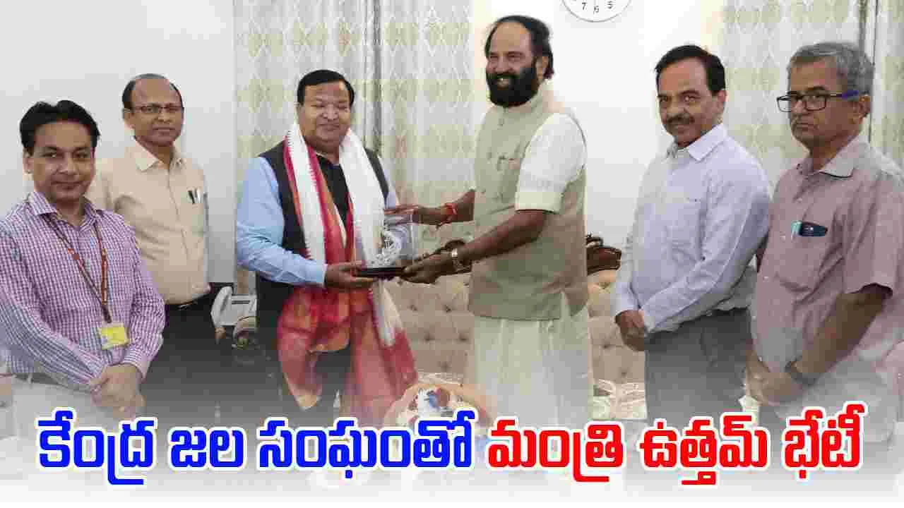  Uttam - CWC  కేంద్ర జల సంఘం ఛైర్మన్ తో ఉత్తమ్ భేటీ
