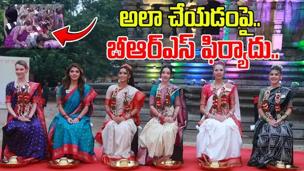 Foot Washing: కాళ్లు తుడిపించే వ్యవహారం.. మహిళా కమిషన్ ఛైర్ పర్సన్‌కు బీఆర్ఎస్ మహిళల ఫిర్యాదు..