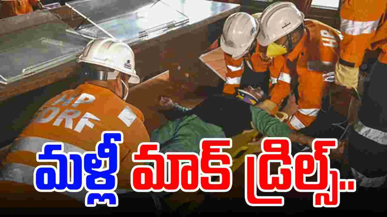 Operation Sindoor: ఆపరేషన్ సిందూర్.. ఈ రాష్ట్రాల్లో మాక్ డ్రిల్