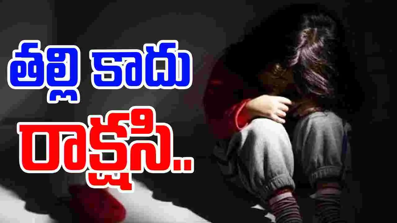 Mumbai Shocker: ఇలాంటి తల్లి ఎవ్వరికీ ఉండకూడదు.. మరీ నీచంగా..