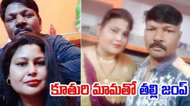 ఇదేం బుద్ధి తల్లి.. అన్న వరుసయ్యే వ్యక్తితో మహిళ జంప్