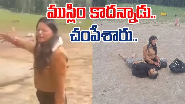 జమ్మూ కాశ్మీర్ టెర్రరిస్ట్ దాడి.. కన్నీళ్లు పెట్టిస్తున్న ఫొటో..