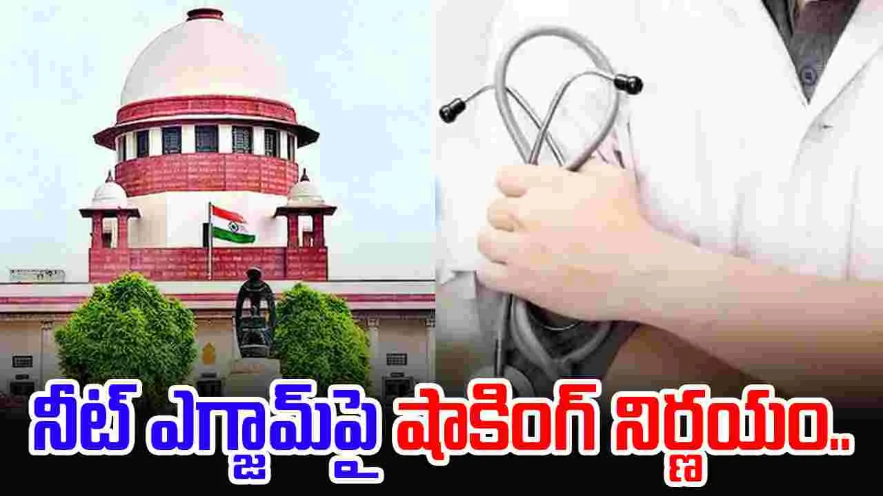 NEET PG 2025: నీట్ పీజీపై సుప్రీంకోర్టు కీలక నిర్ణయం..ఒకే షిప్టులో నిర్వహించాలని ఆదేశం..