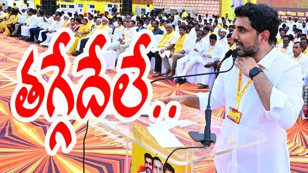 Nara Lokesh: టీడీపీ కార్యకర్తల పోరాటంతో వైసీపీ అడ్రస్ లేకుండా పోయింది: లోకేష్