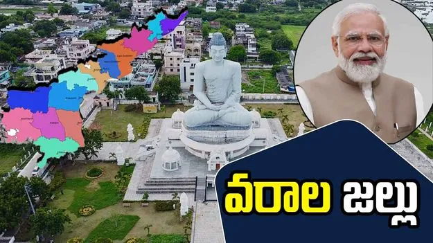 Modi Government: రాష్ట్రానికి కేంద్రం వరాలు