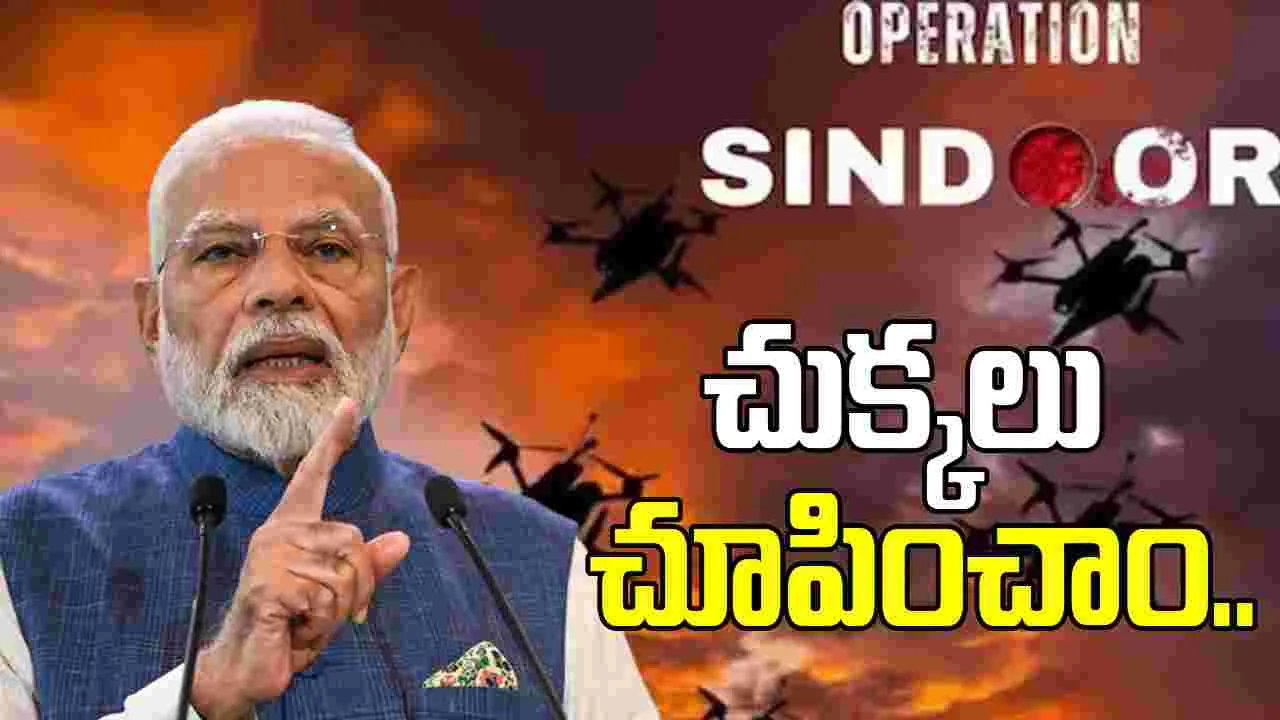 PM Modi: ఆపరేషన్ సిందూర్‌తో దీటైన జవాబిచ్చాం.. సిక్కిం  రాష్ట్ర అవతరణ వేడుకల్లో ప్రధాని మోదీ 