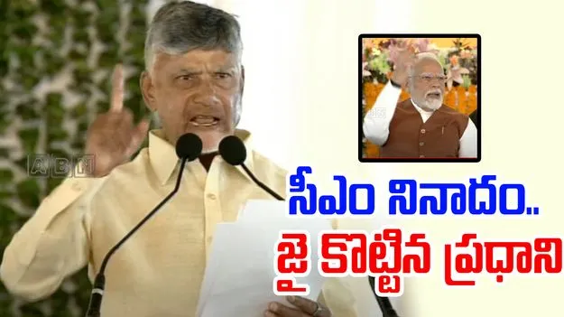 Chandrababu Naidu: ఉగ్రదాడి.. ప్రధాని మోదీ వెంటే ఉంటామన్న సీఎం చంద్రబాబు