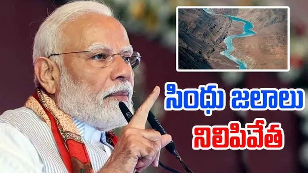 India: సింధు జలాల ఒప్పందం నిలిపివేత, పాకిస్థానీయులకు నో ఎంట్రీ.. కేంద్రం సంచలన నిర్ణయం