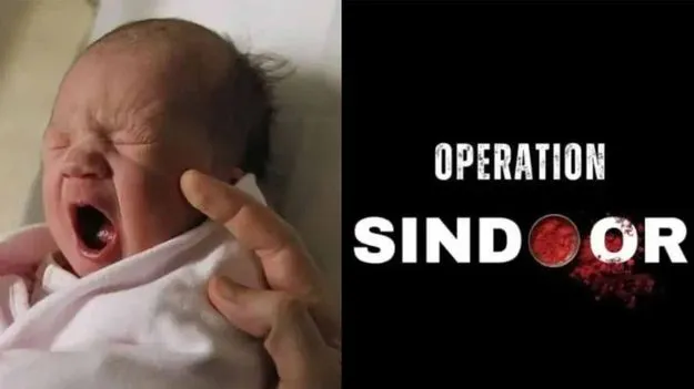 Operation Sindoor: 17 మంది నవజాత శిశువులకు 'సిందూర్' పేరు