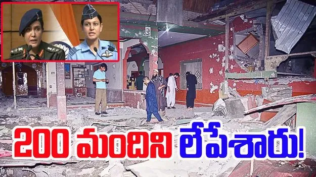 Operation Sindoor: 200 మంది ఉగ్రవాదుల్ని లేపేశారు.. మహిళా పైలట్లకు బిగ్ సెల్యూట్!
