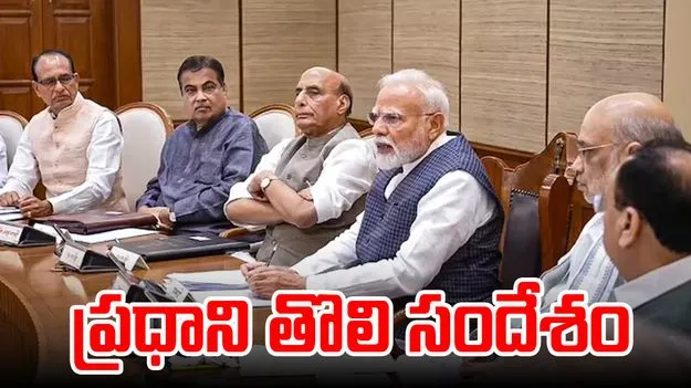 Operation Sindoor: ముగిసిన అఖిలపక్ష సమావేశం.. ప్రధాని మోదీ కీలక సందేశం