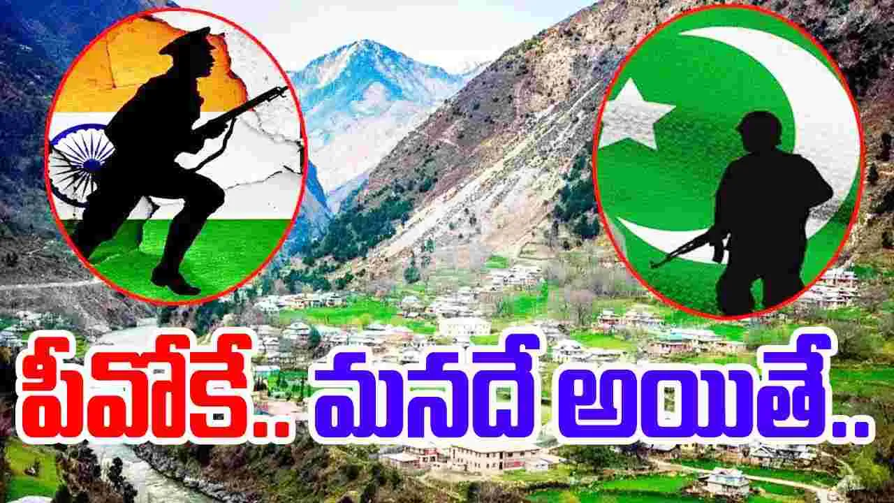 Pakistan Occupied Kashmir: పీవోకేలో ఏముందీ.. సొంతమైతే భారత్‌కు కలిగే ప్రయోజనాలేంటో తెలుసా.. 