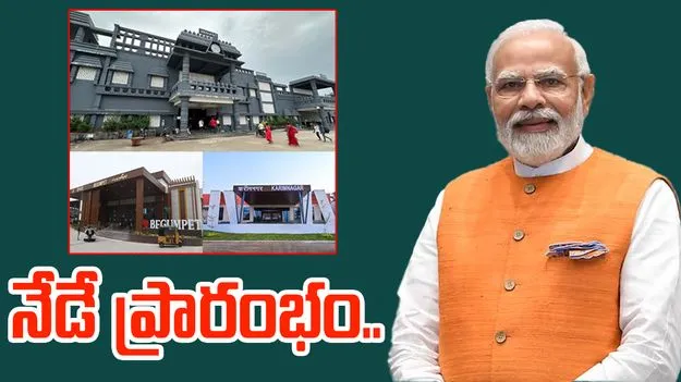 PM Modi: రైల్వే స్టేషన్లను ప్రారంభించనున్న ప్రధాని మోదీ 