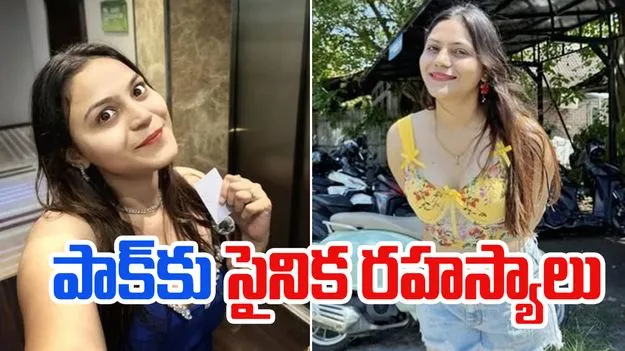 Jyoti Malhotra espionage: పాక్‌కు సైనిక రహస్యాలు