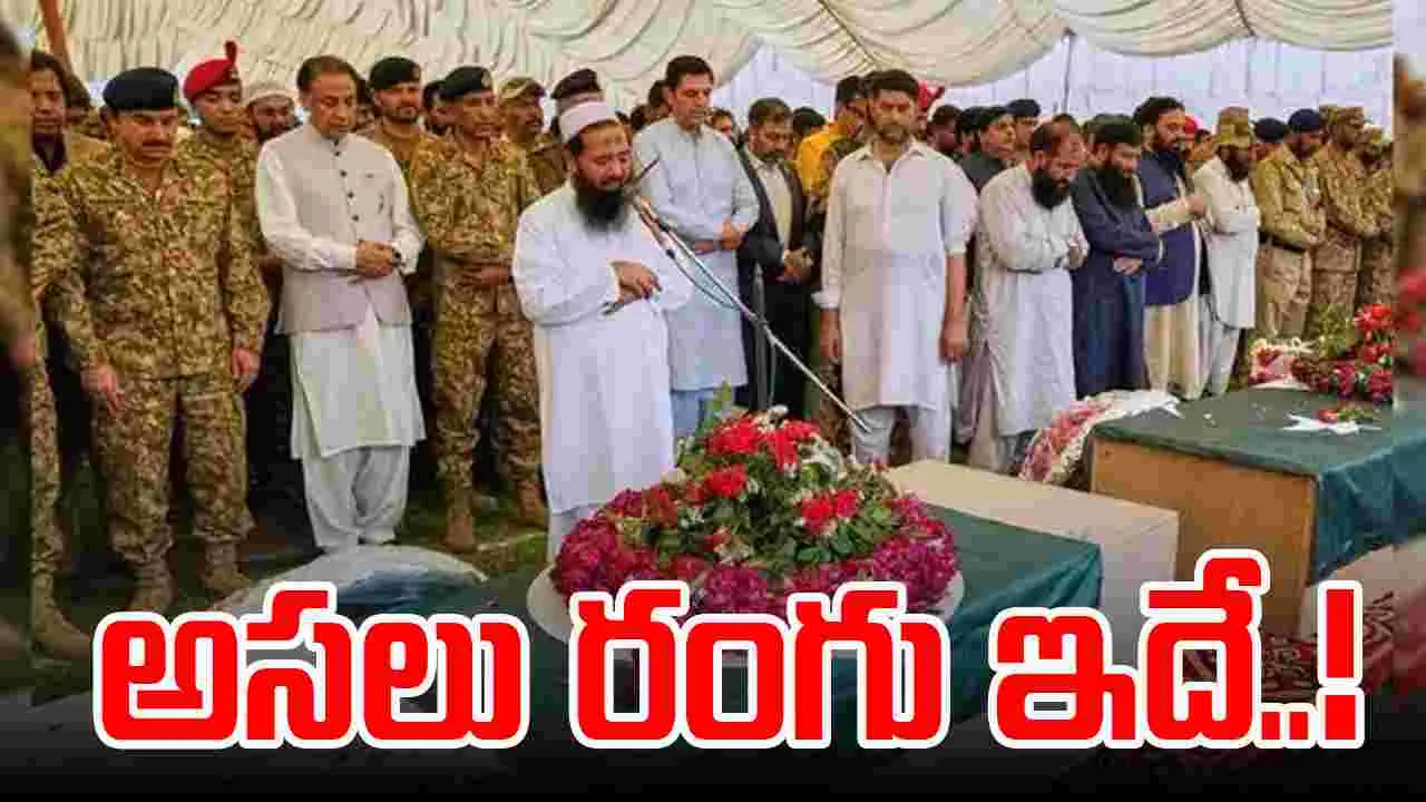 Operation Sindoor:మరోసారి బయటపడ్డ పాక్ అసలు రంగు.. ఉగ్రవాది అంత్యక్రియలకు ఆర్మీ అధికారులు హాజరు..