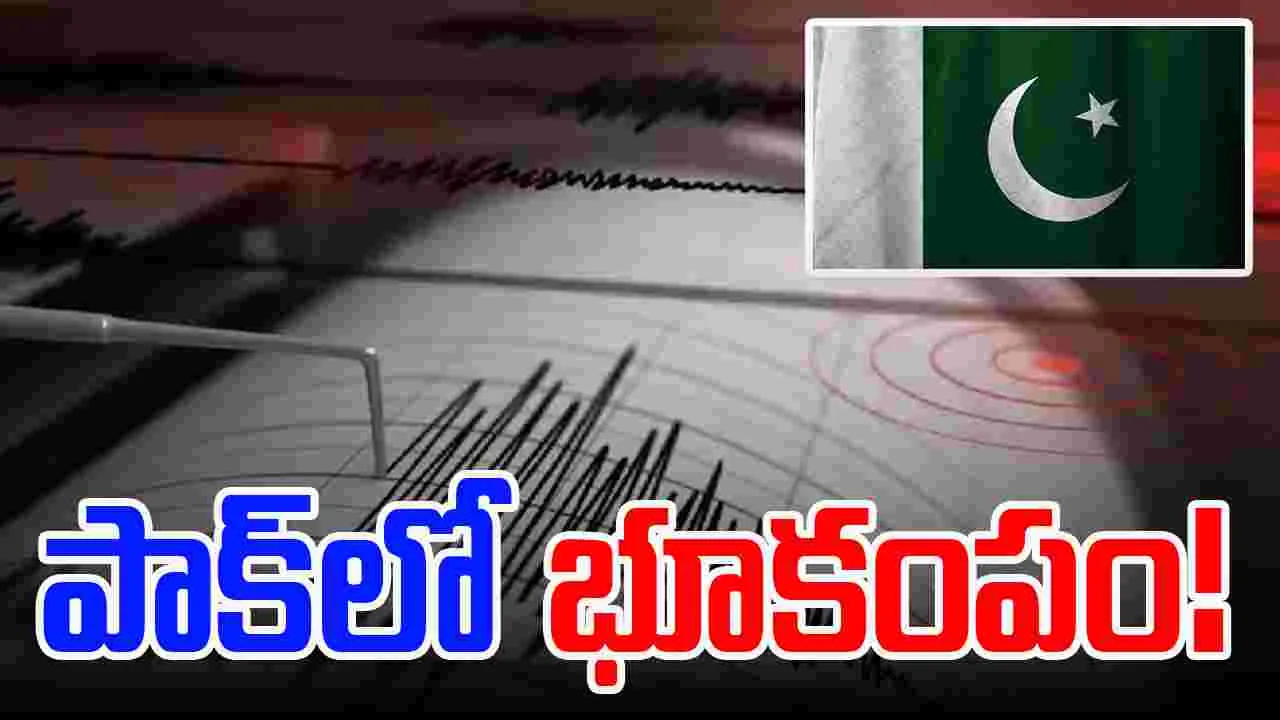 Earthquake: పాకిస్థాన్‌లో భారీ భూకంపం..