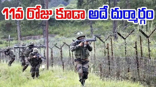Pakistan Army: కాల్పుల విరమణకు తూట్లు.. 11వ రోజు కూడా అదే దుర్మార్గం..