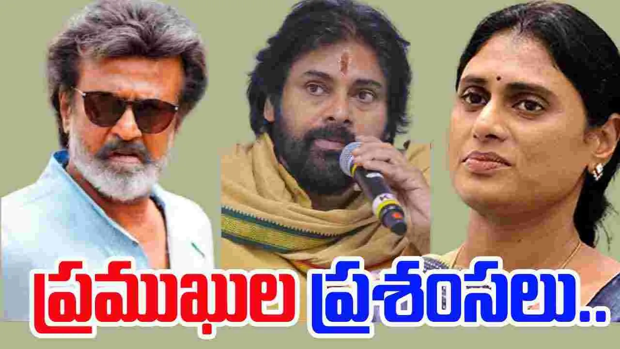Operation Sindoor: ఆపరేషన్ సిందూర్‌పై ప్రముఖుల ప్రశంసలు..
