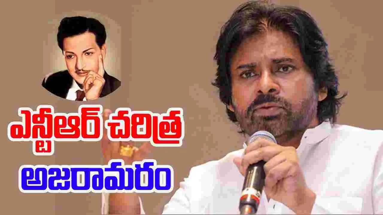  Pawan Kalyan: త్రికరణ శుద్ధితో  కార్యాచరణ చేసిన వ్యక్తి ఎన్టీఆర్..