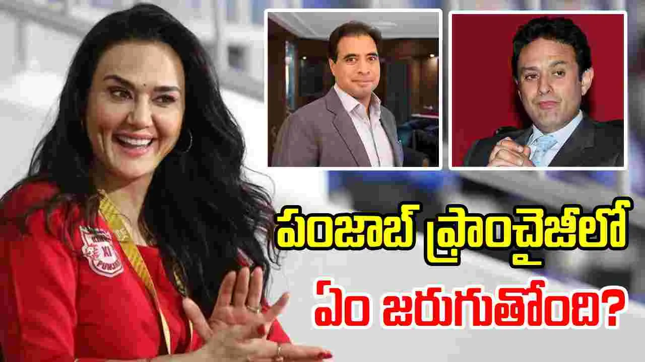 Preity Zinta: కోర్టుకెక్కిన ప్రీతి జింటా.. పంజాబ్ కింగ్స్ పరిస్థితేంటి?
