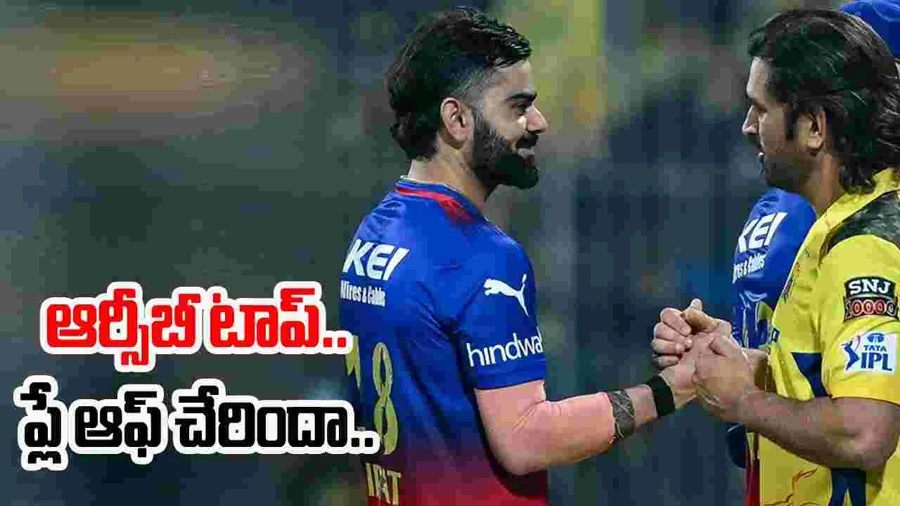 RCB IPL 2025: ఐపీఎల్ 2025లో అగ్రస్థానంలో ఆర్సీబీ.. ప్లేఆఫ్స్‌ కోసం ఇంకా ఎన్ని గెలవాలి