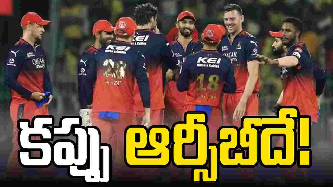 PBKS vs RCB: రాసిపెట్టుకోండి కప్పు ఆర్సీబీదే.. ఈ సెంటిమెంటే ప్రూఫ్!