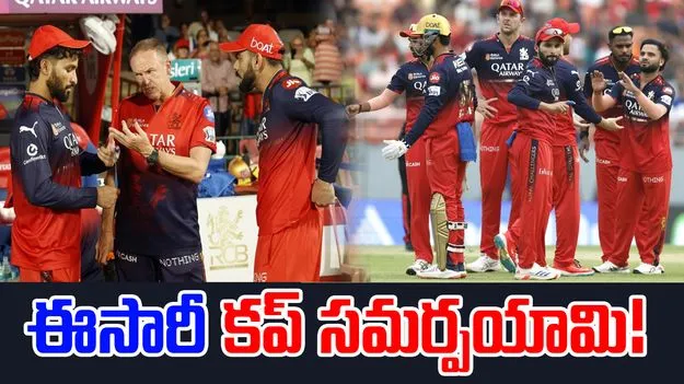 RCB IPL 2025: ఆర్సీబీకి వరుస షాకులు.. ఇంతకంటే అన్లక్కీ టీమ్ ఉండదు