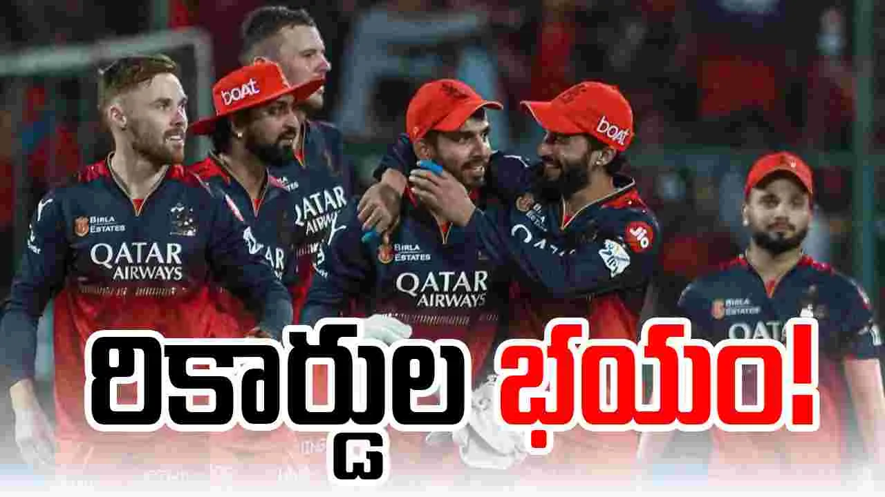 RCB IPL 2025 Playoffs: ఆర్సీబీని భయపెడుతున్న ప్లేఆఫ్స్ రికార్డు.. అంత ఈజీ కాదు!