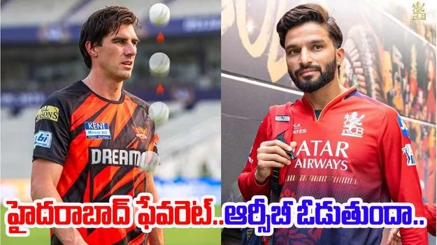RCB vs SRH: నేడు ఆర్సీబీ vs హైదరాబాద్ మ్యాచ్..ఆర్సీబీ ఓడితే పరిస్థితి ఏంటి