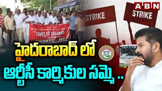 TGSRTC: బస్ భవన్ను ముట్టడించిన కార్మికులు.. పరిస్థితి ఉద్రిక్తం