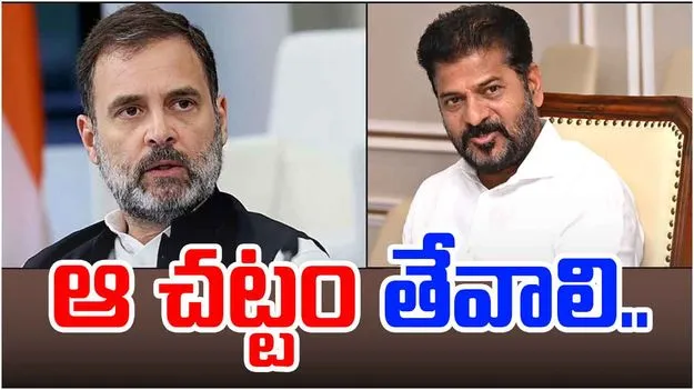 Congress: రేవంత్కు రాహుల్ గాంధీ లేఖ.. అసలు విషయమిదే..