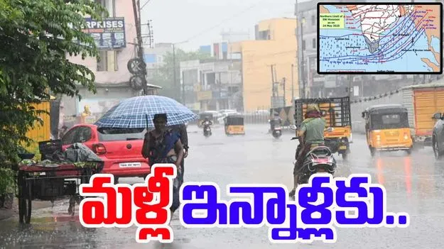 Rain Alert: నైరుతి రుతుపవనాల ఎంట్రీ.. ఇక వానలే వానలు