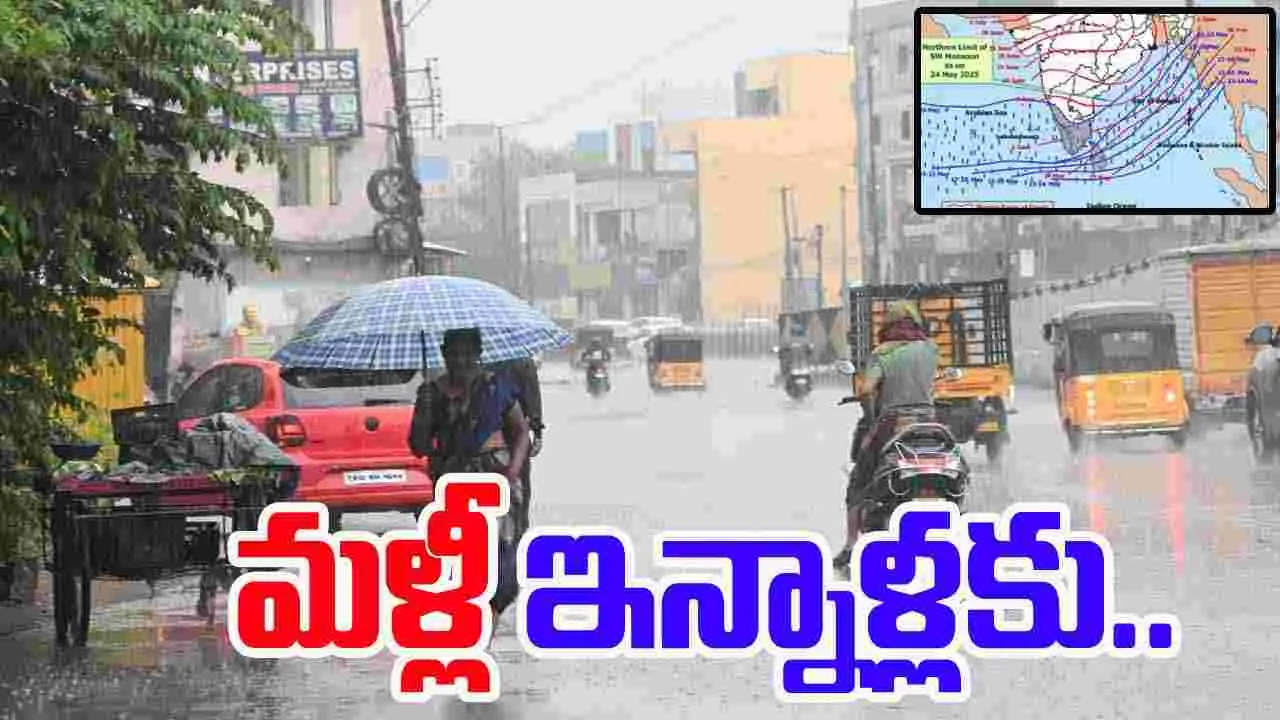 Rain Alert: నైరుతి రుతుపవనాల ఎంట్రీ.. ఇక వానలే వానలు