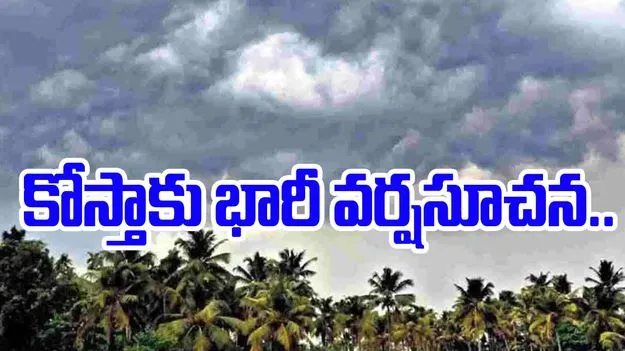 Monsoon Enters: రాయలసీమలో ప్రవేశించిన నైరుతి రుతుపవనాలు