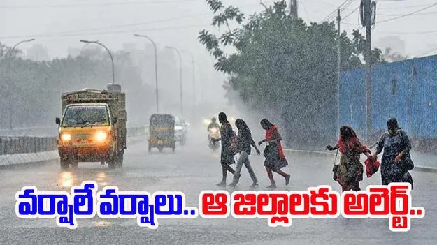 Rains: నాలుగు రోజుల పాటు భారీ వర్షాలు..