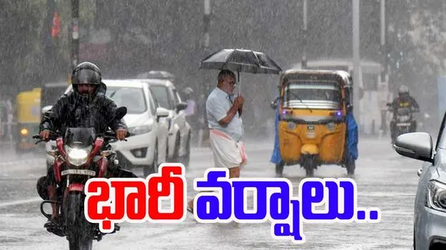 Rain Alert: తెలుగు రాష్ట్రాల్లో శుక్ర , శనివారం భారీ  వర్షాలు