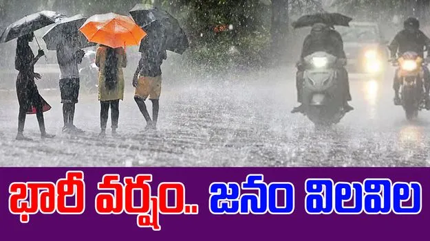 Rain In Hyderabad: హైదరాబాద్‌లో భారీ వర్షం. ఐటీ కారిడార్‌లో ట్రాఫిక్ జామ్..
