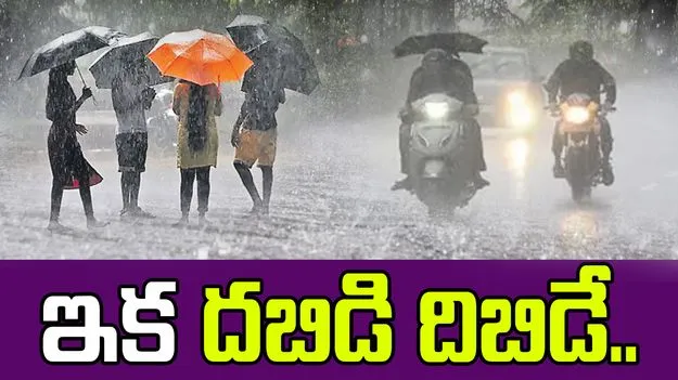 Heavy Rains: బంగాళాఖాతంలో అల్పపీడనం.. ఏపీలో భారీ వర్షాలు